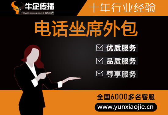 烟台靠谱电话销售外包团队